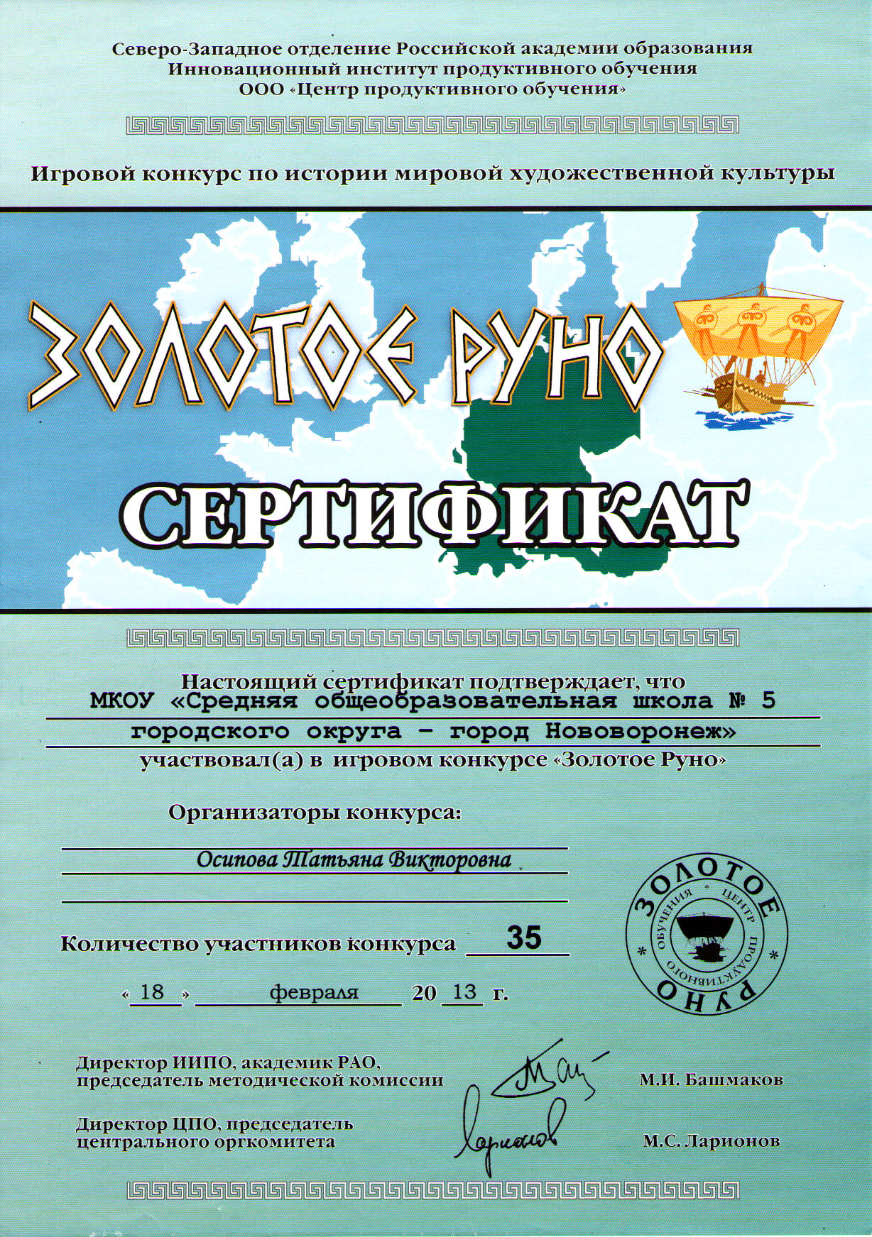 Что дает конкурс золотое руно Что дает конкурс золотое руно